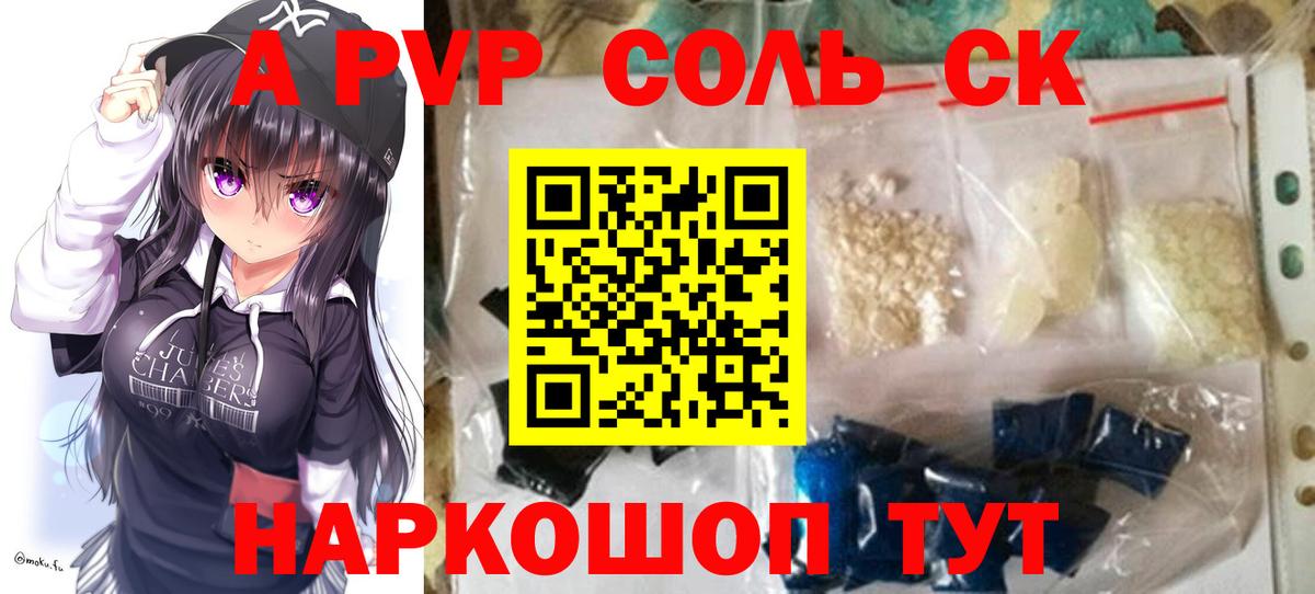 A-PVP Соль  APVP Crystall  Славянск-на-Кубани  Вход с VPN 