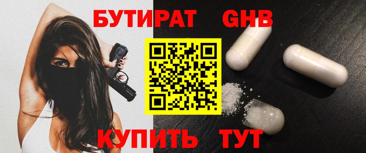 Славянск-на-Кубани  Бутират BDO 33%  БУТИРАТ  Вход с VPN 