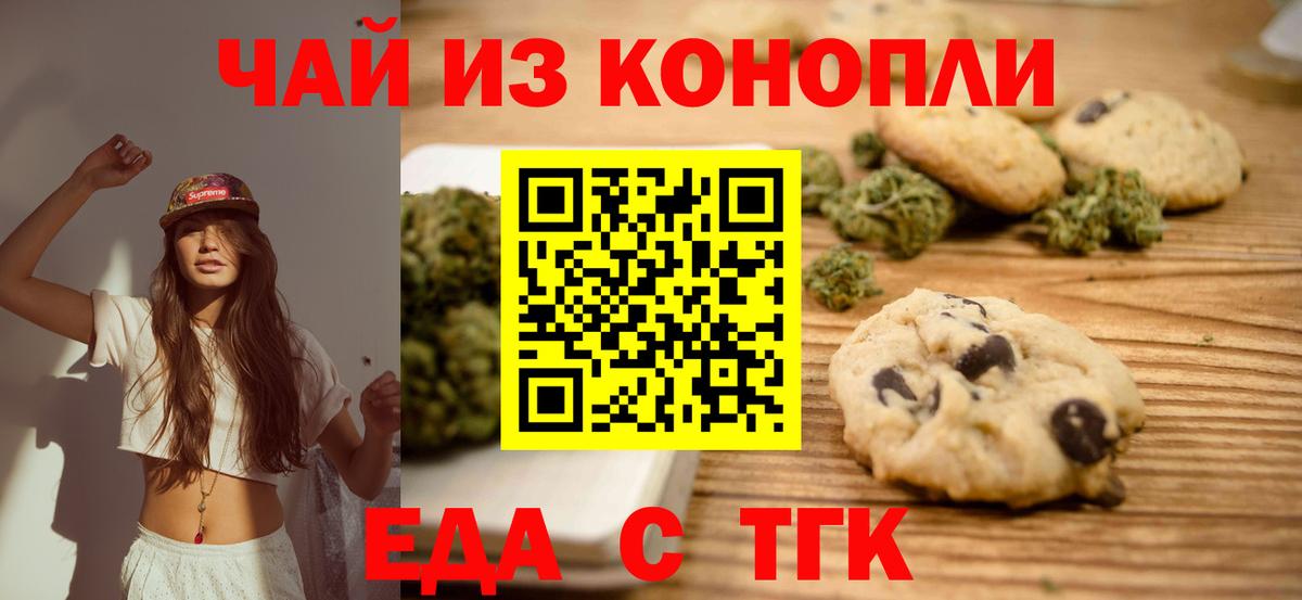 Еда ТГК марихуана  Вход с VPN  Славянск-на-Кубани 