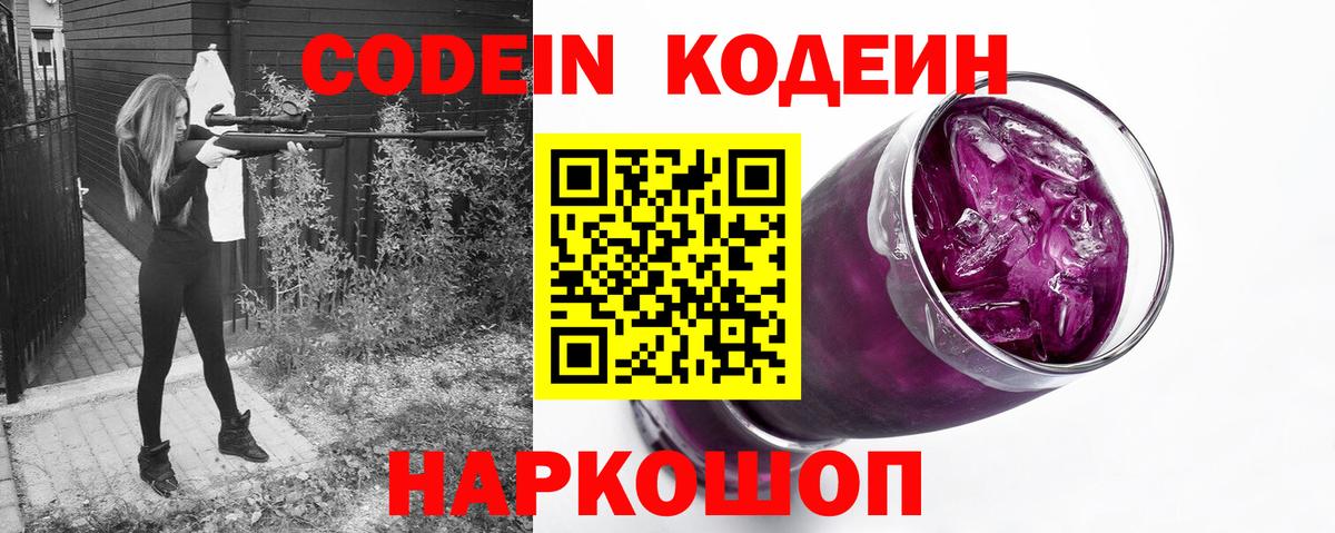 Кодеиновый сироп Lean напиток Lean (лин)  Вход с VPN  Кодеиновый сироп Lean напиток Lean (лин)  Славянск-на-Кубани 