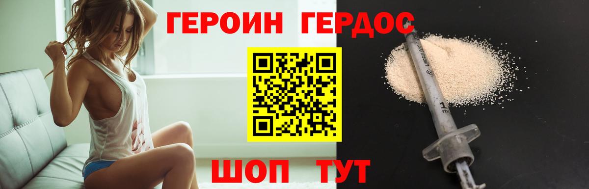 ГЕРОИН хмурый Славянск-на-Кубани
