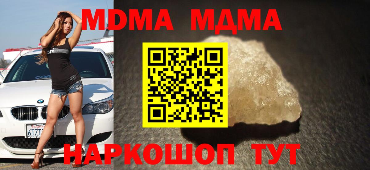 Славянск-на-Кубани  MDMA кристаллы  Вход с VPN  MDMA  МДМА crystal 