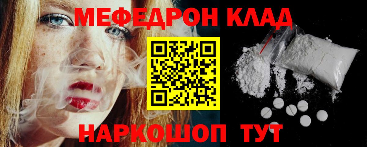 Меф  Меф мука  Вход с VPN  Славянск-на-Кубани  Мефедрон мяу мяу 