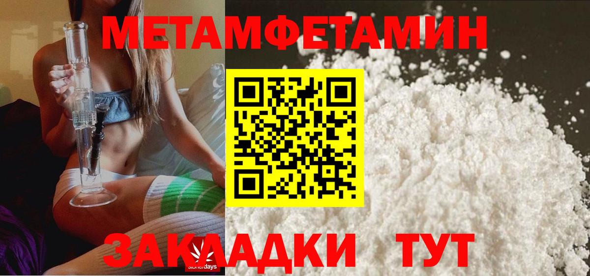 Метамфетамин кристалл Славянск-на-Кубани