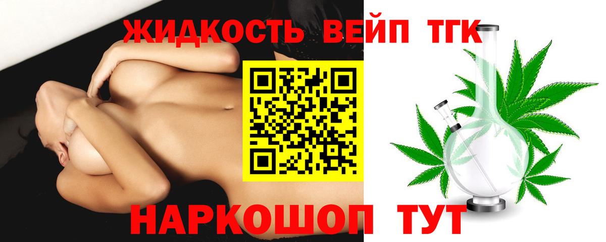 ТГК THC oil Славянск-на-Кубани